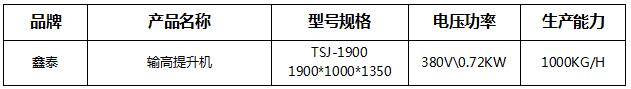 輸高提升機(jī).jpg